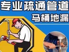 罗平下水道疏通攻略:生活小贴士